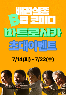 연극 <마트로시카> 초대 이벤트
